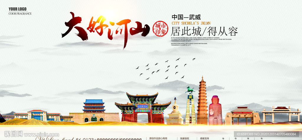 武威地标建筑