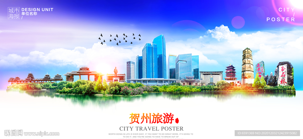 贺州旅游