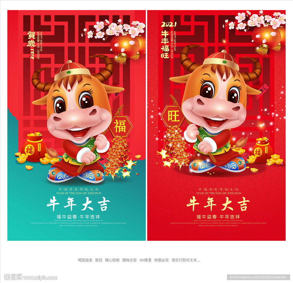 牛年海报