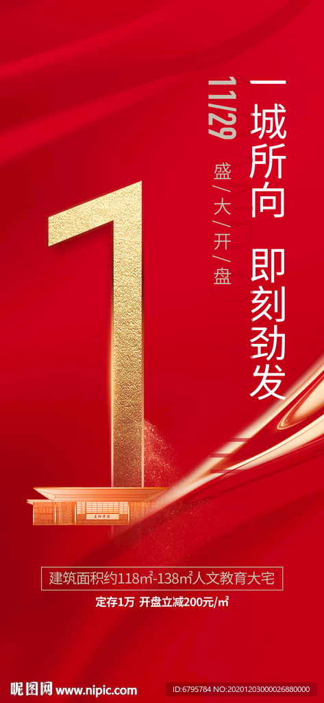 地产开盘倒计时
