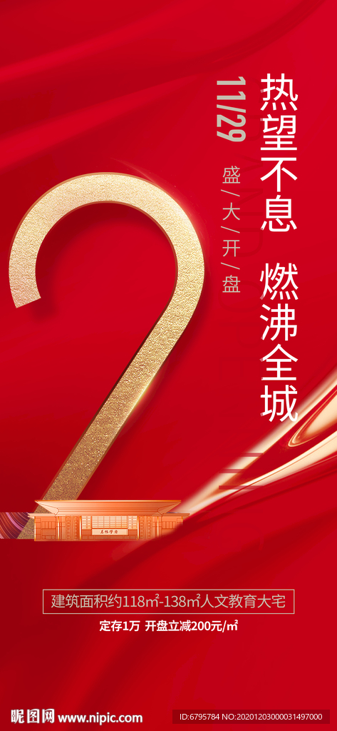 地产开倒计时