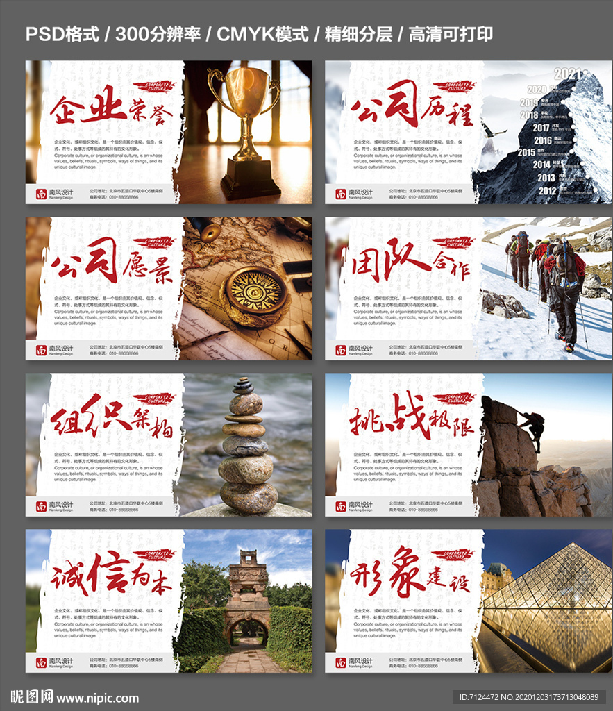 公司文化展板