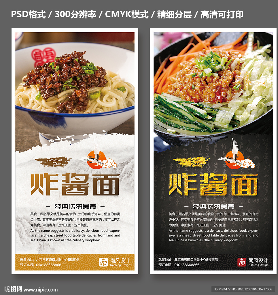 炸酱面
