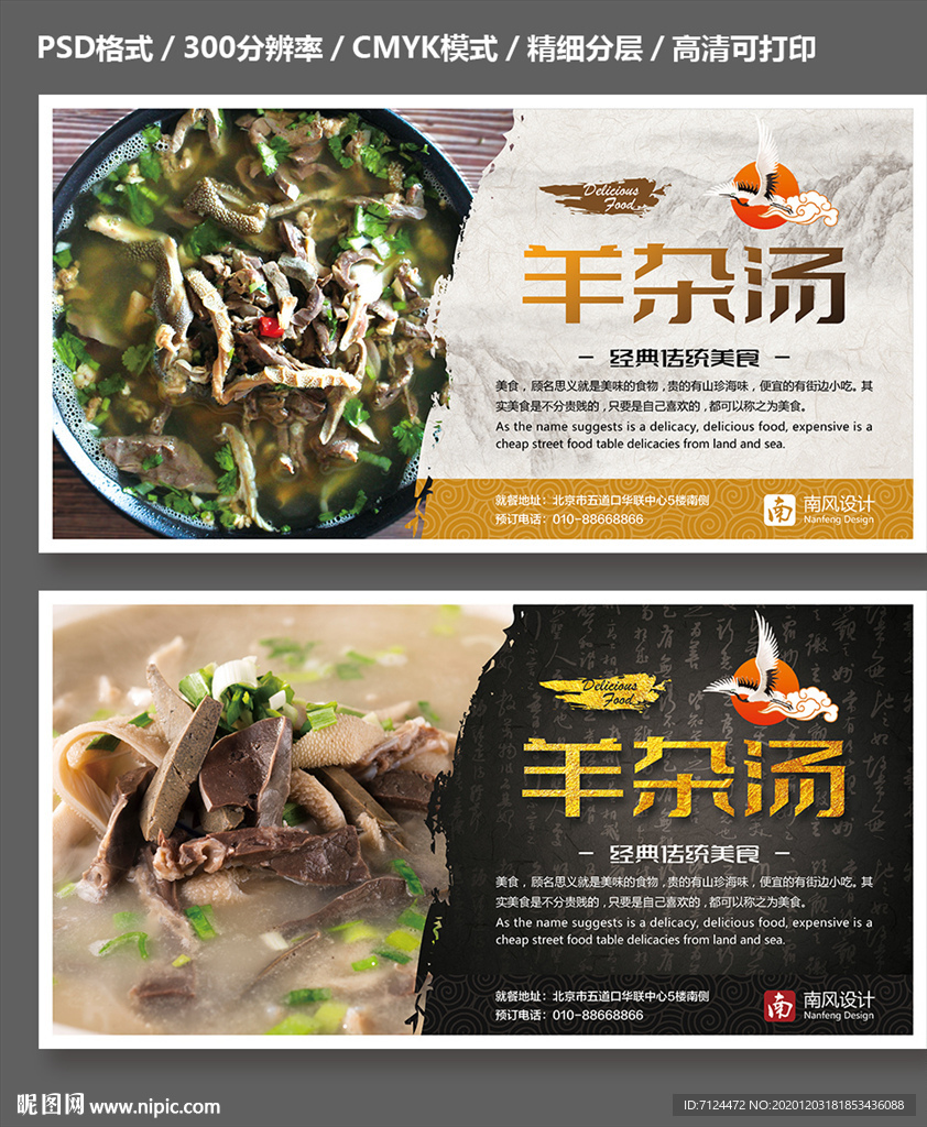 羊杂汤