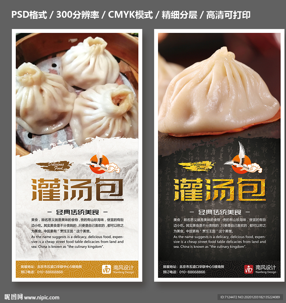 灌汤包