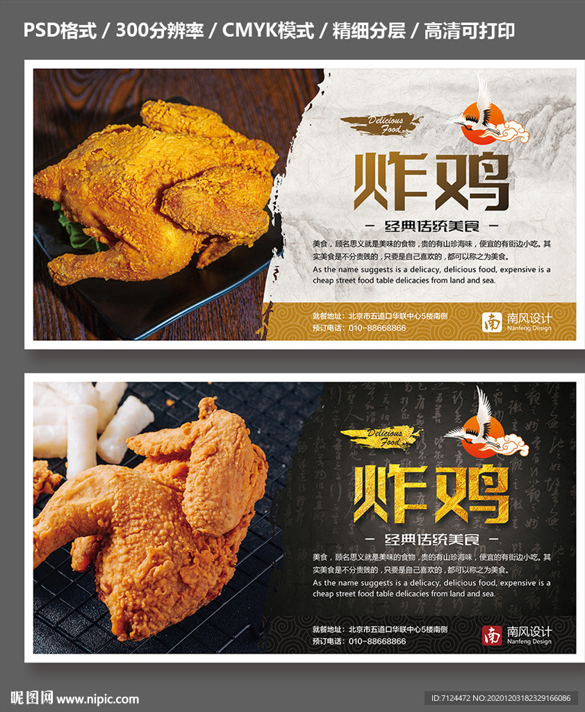 炸鸡
