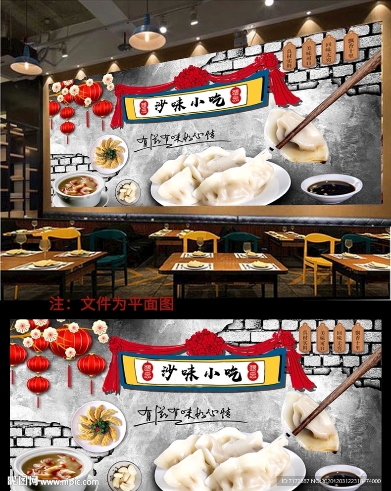 沙县小吃背景墙