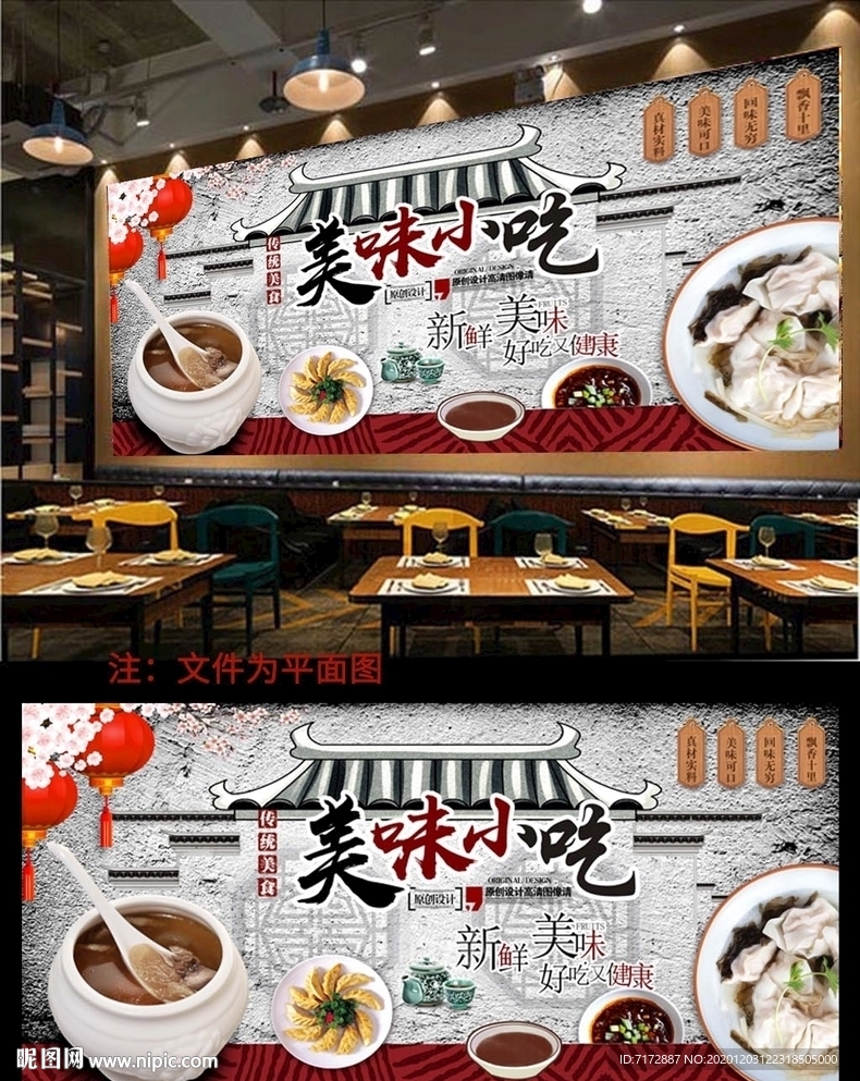 沙县小吃背景墙