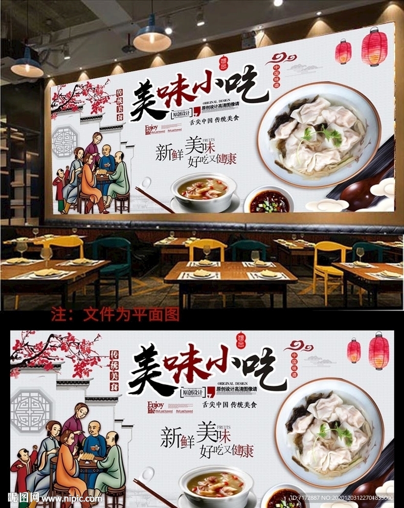 沙县小吃背景墙