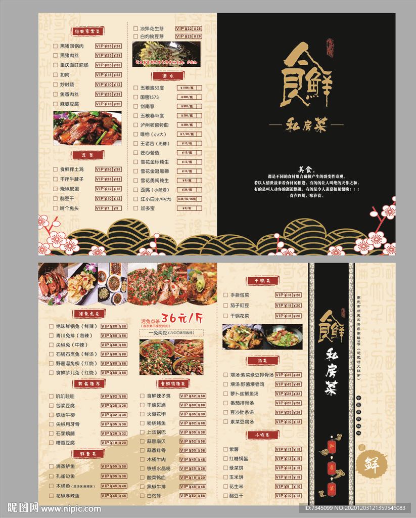 私房菜