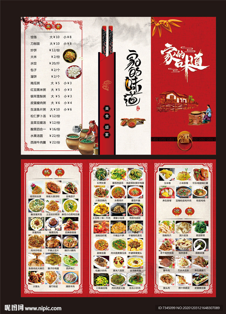 家的味道