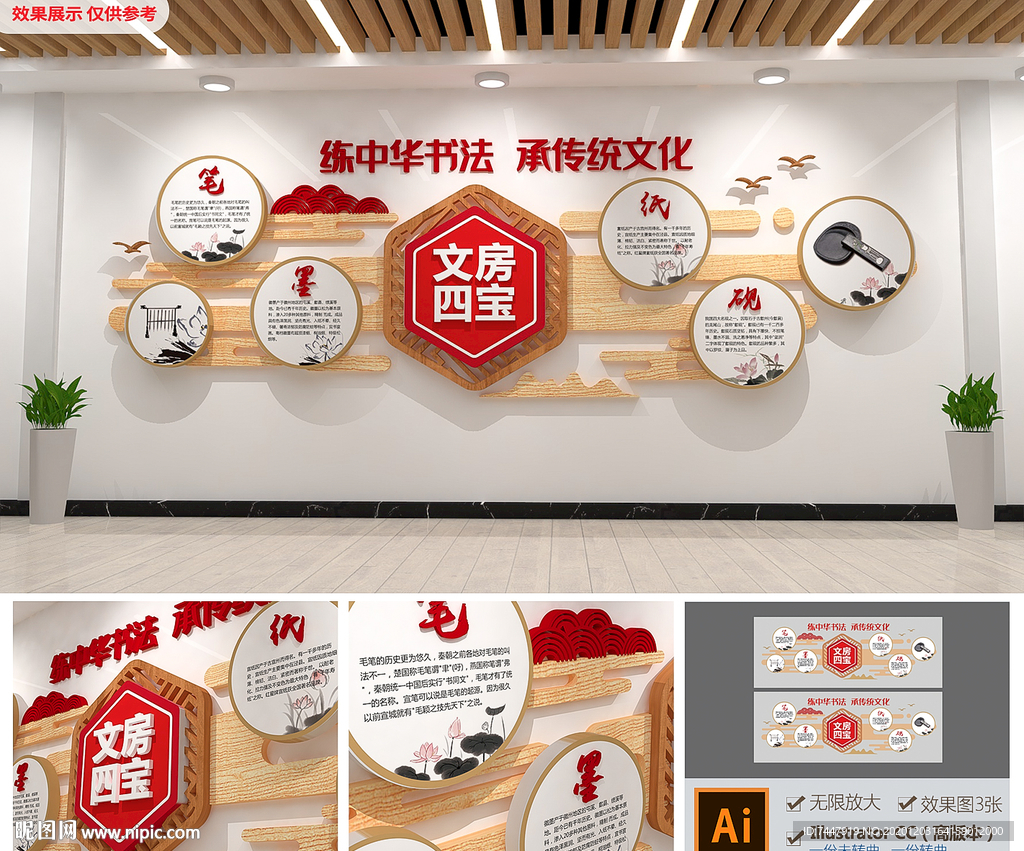 新中式笔墨纸砚校园文化墙