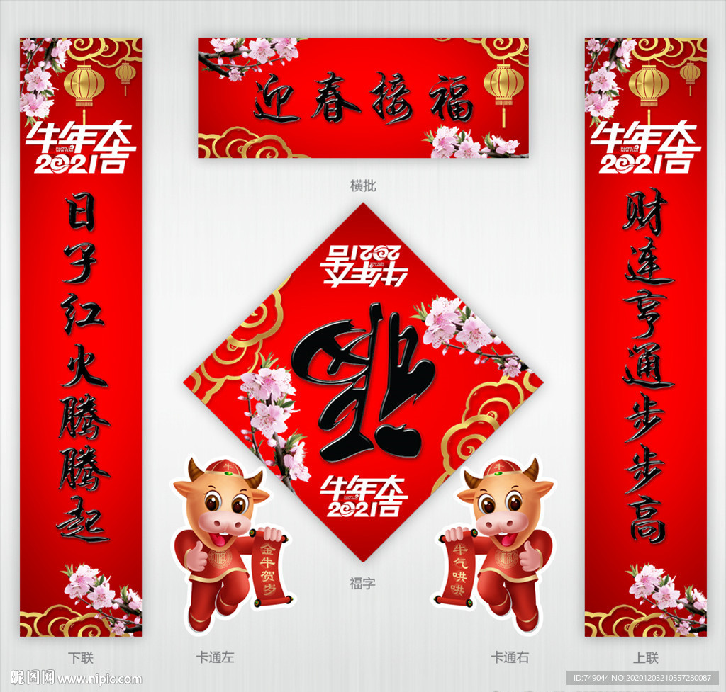 对联福字