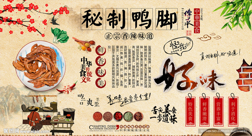 鸭脚背景墙