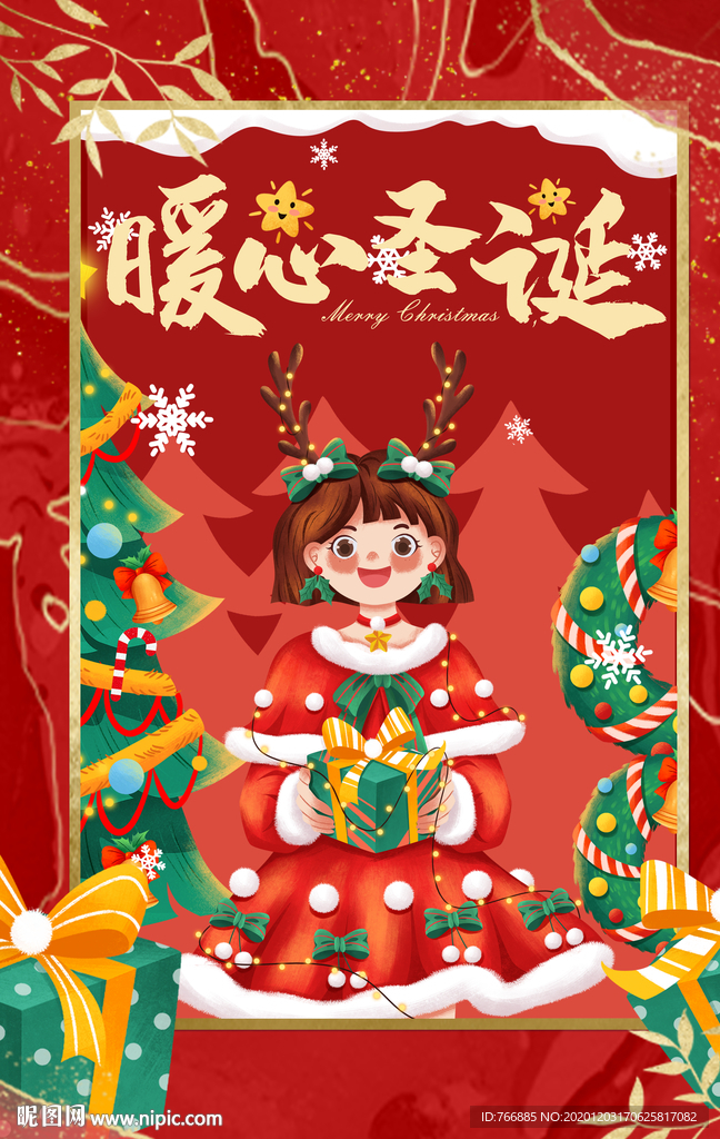 暖心圣诞