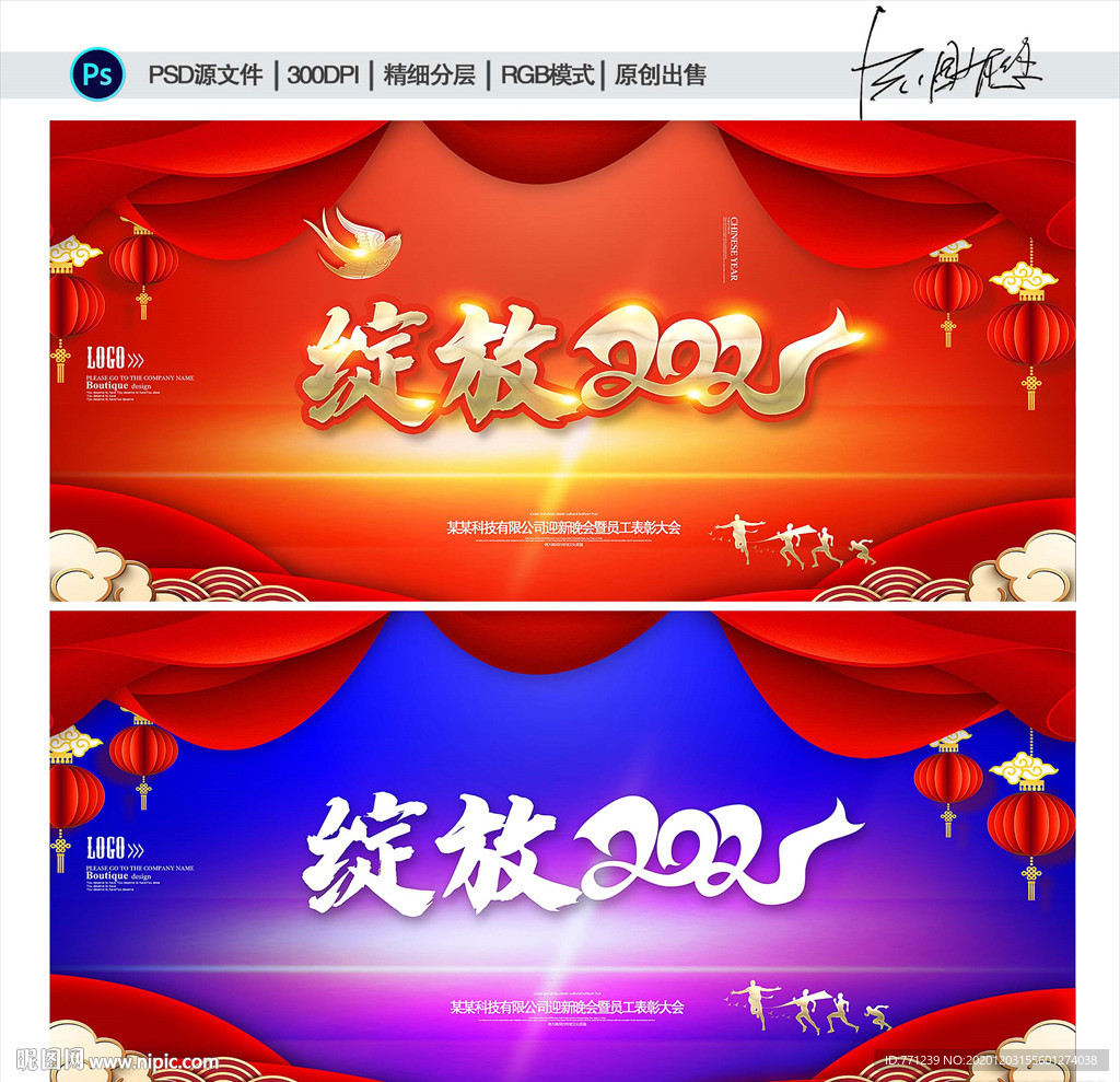 年会背景