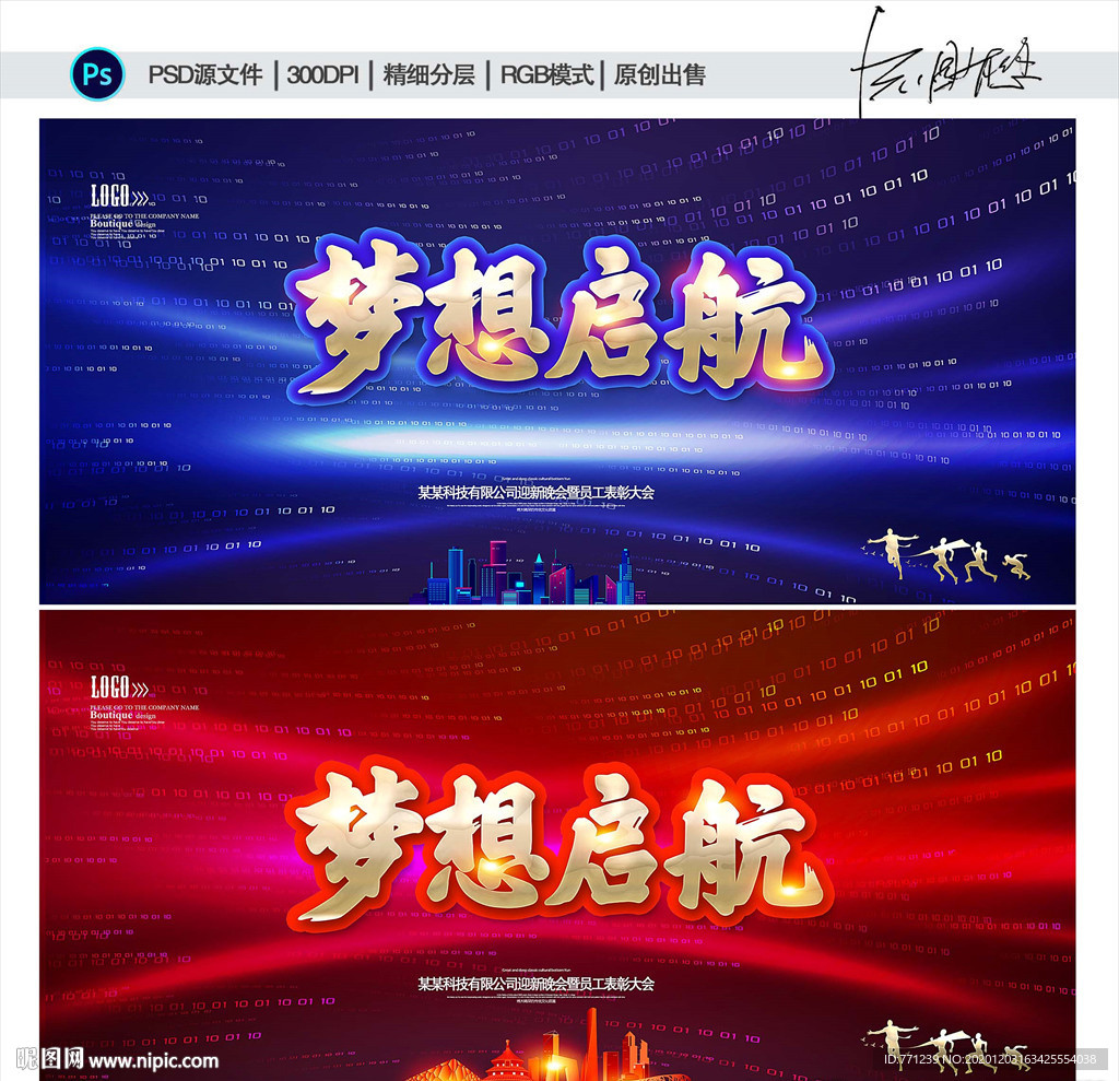 2021年会 年会背景