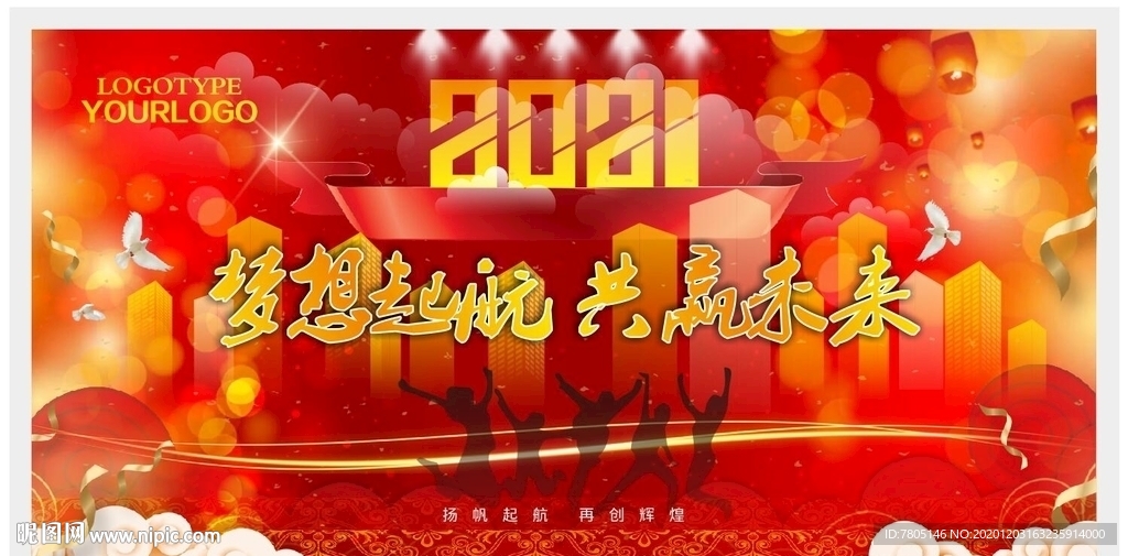 2021年会背景