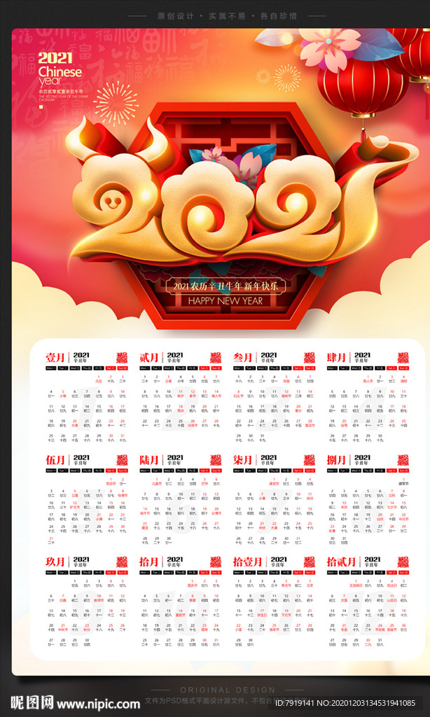 2012年牛年创意挂历日历
