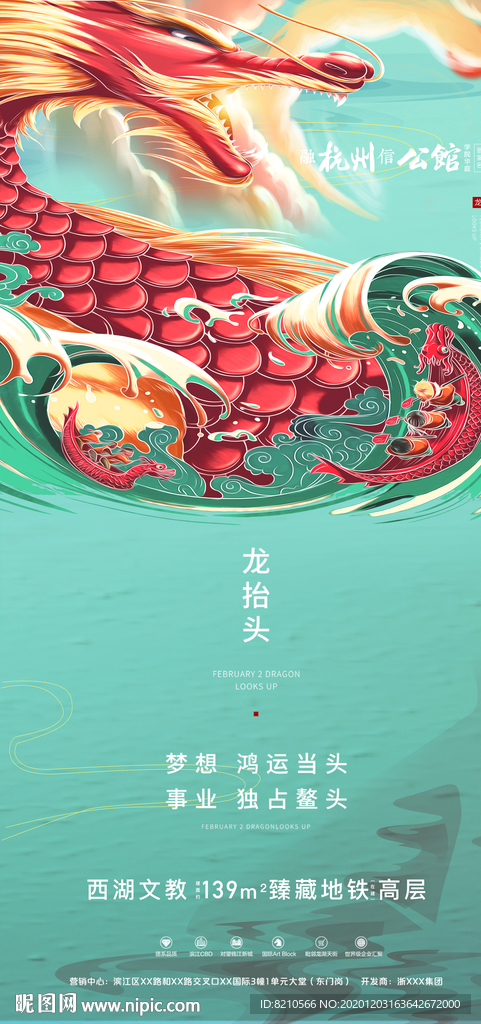 龙抬头微信
