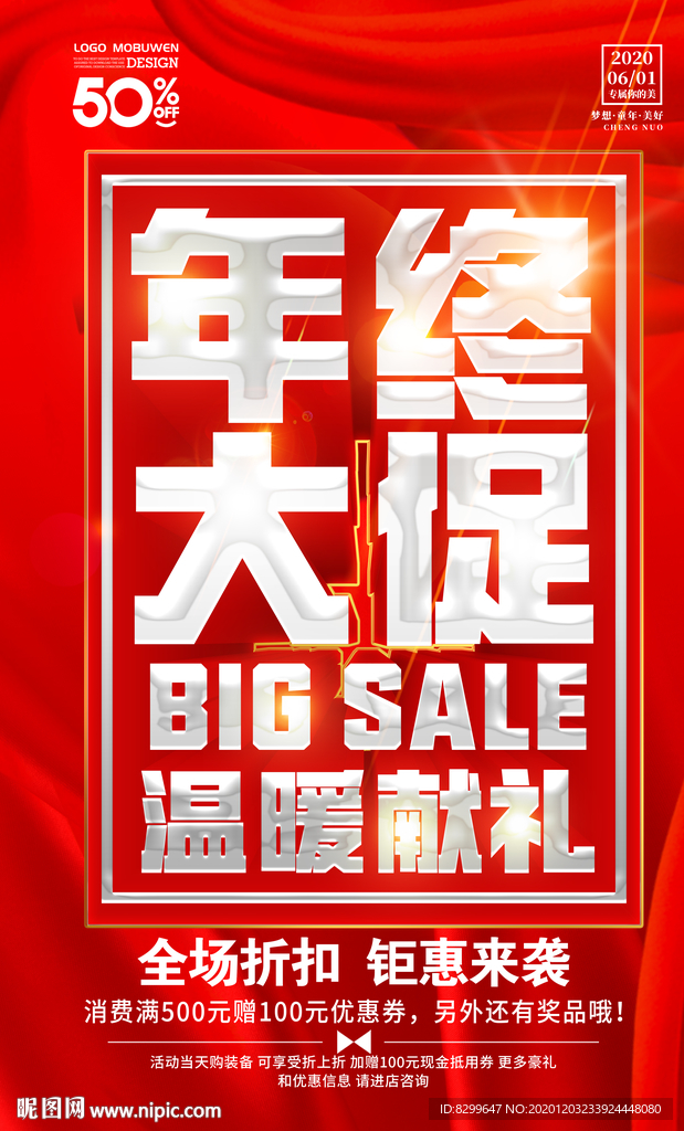 年终