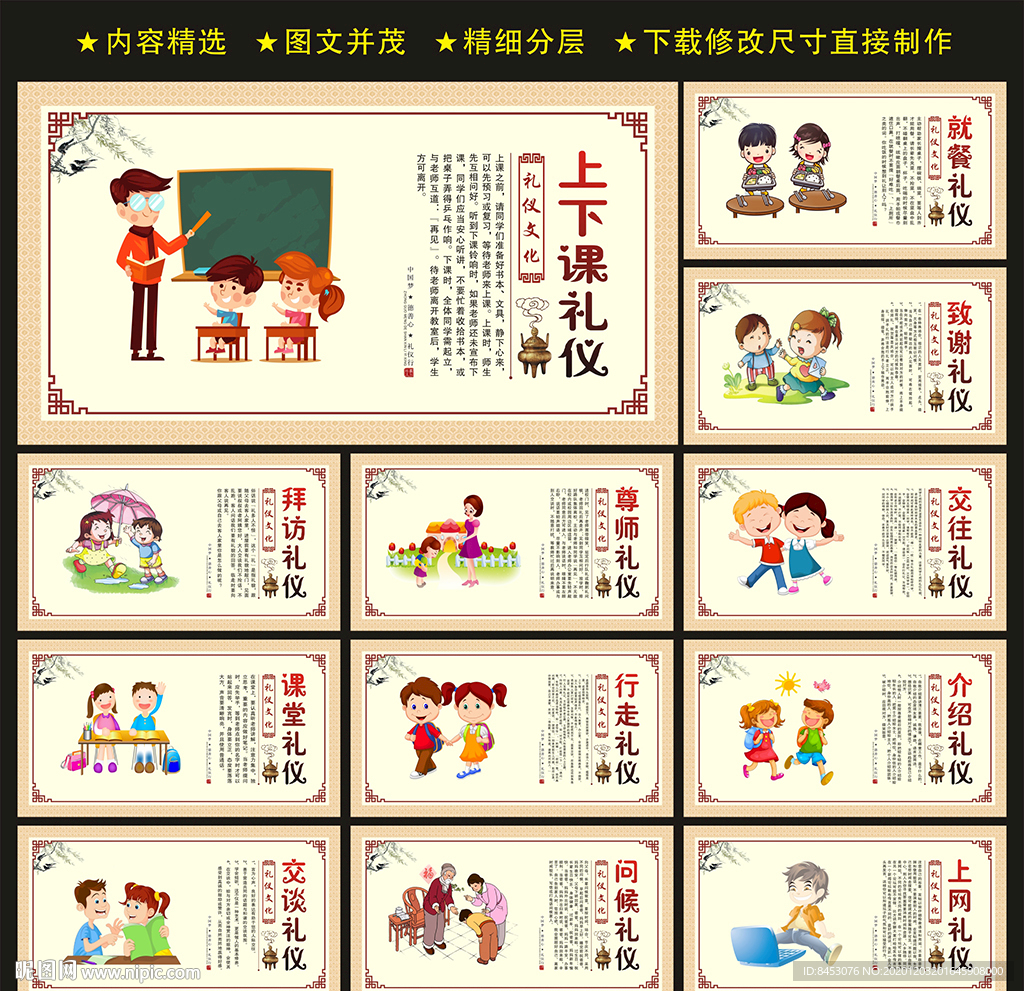 礼仪