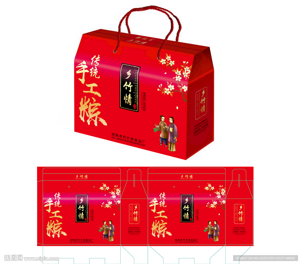 粽子包装