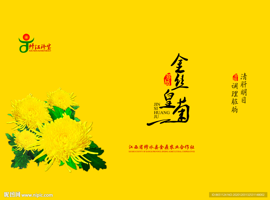 金丝皇菊包装