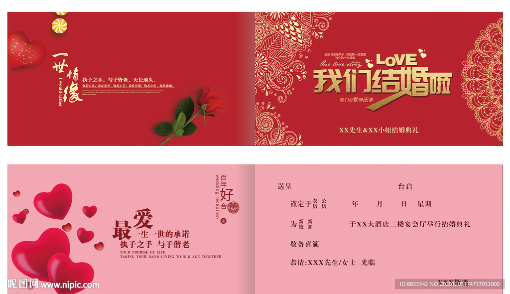 结婚请柬