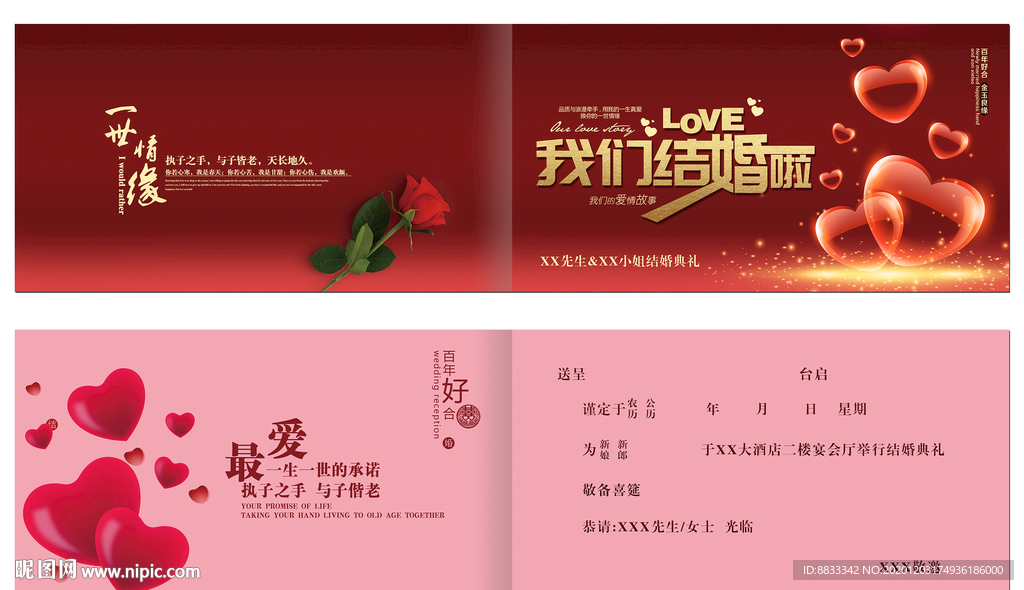 结婚请柬