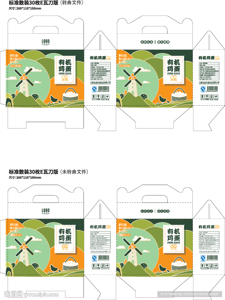 鸡蛋包装 鸡蛋礼盒