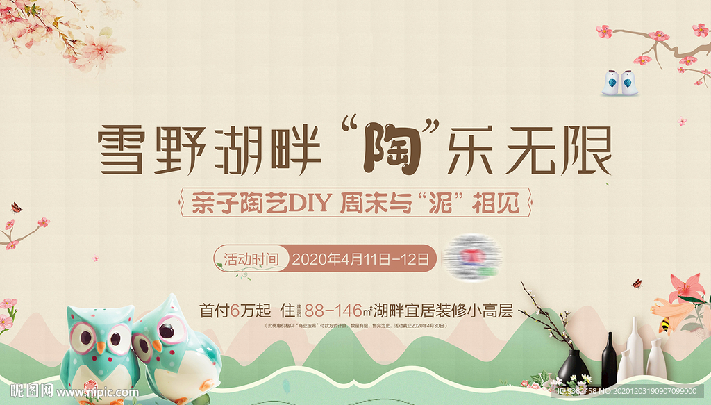 地产暖场活动