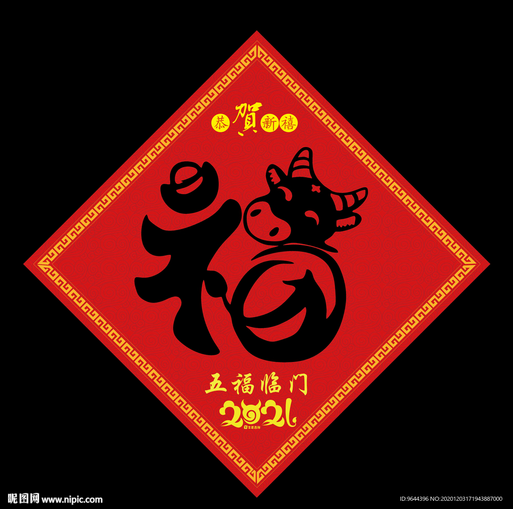 福字