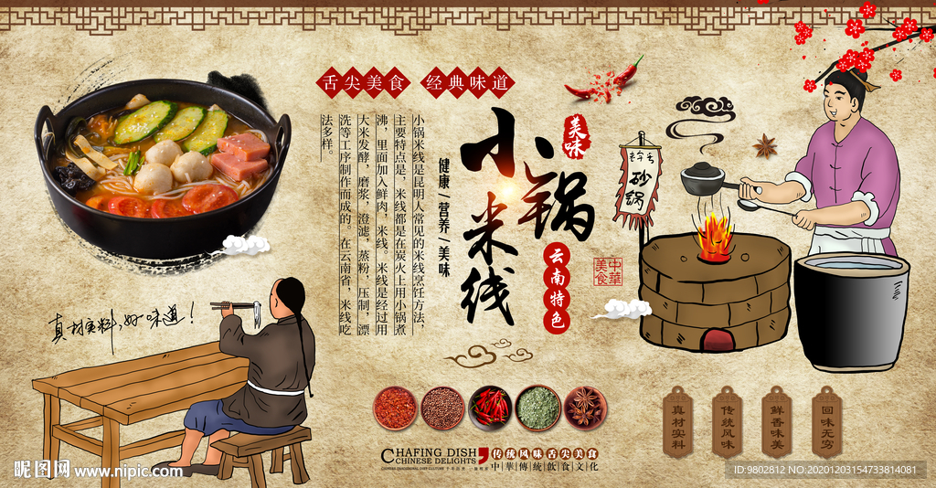 小锅米线美食背景墙图片