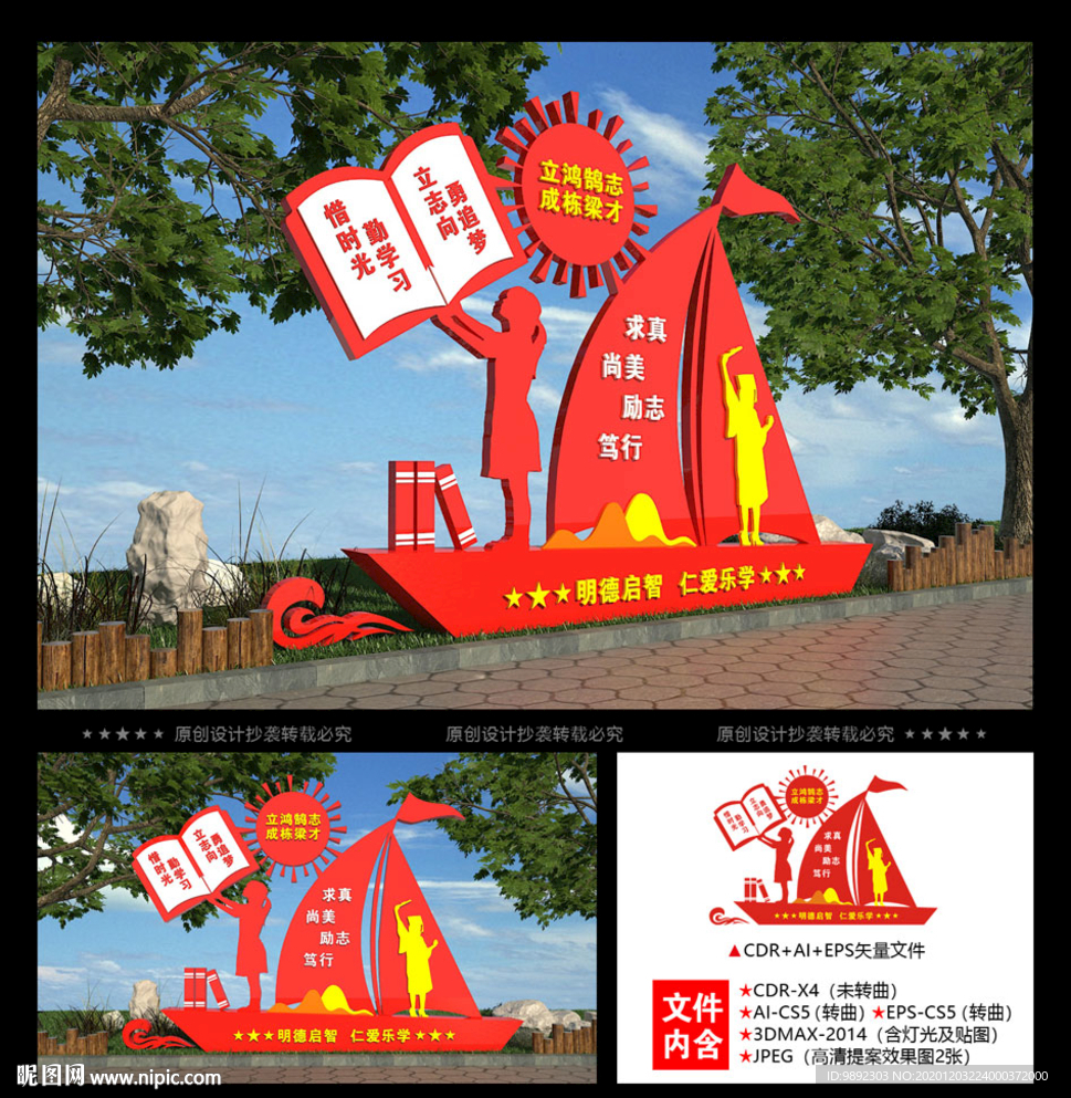 校园雕塑