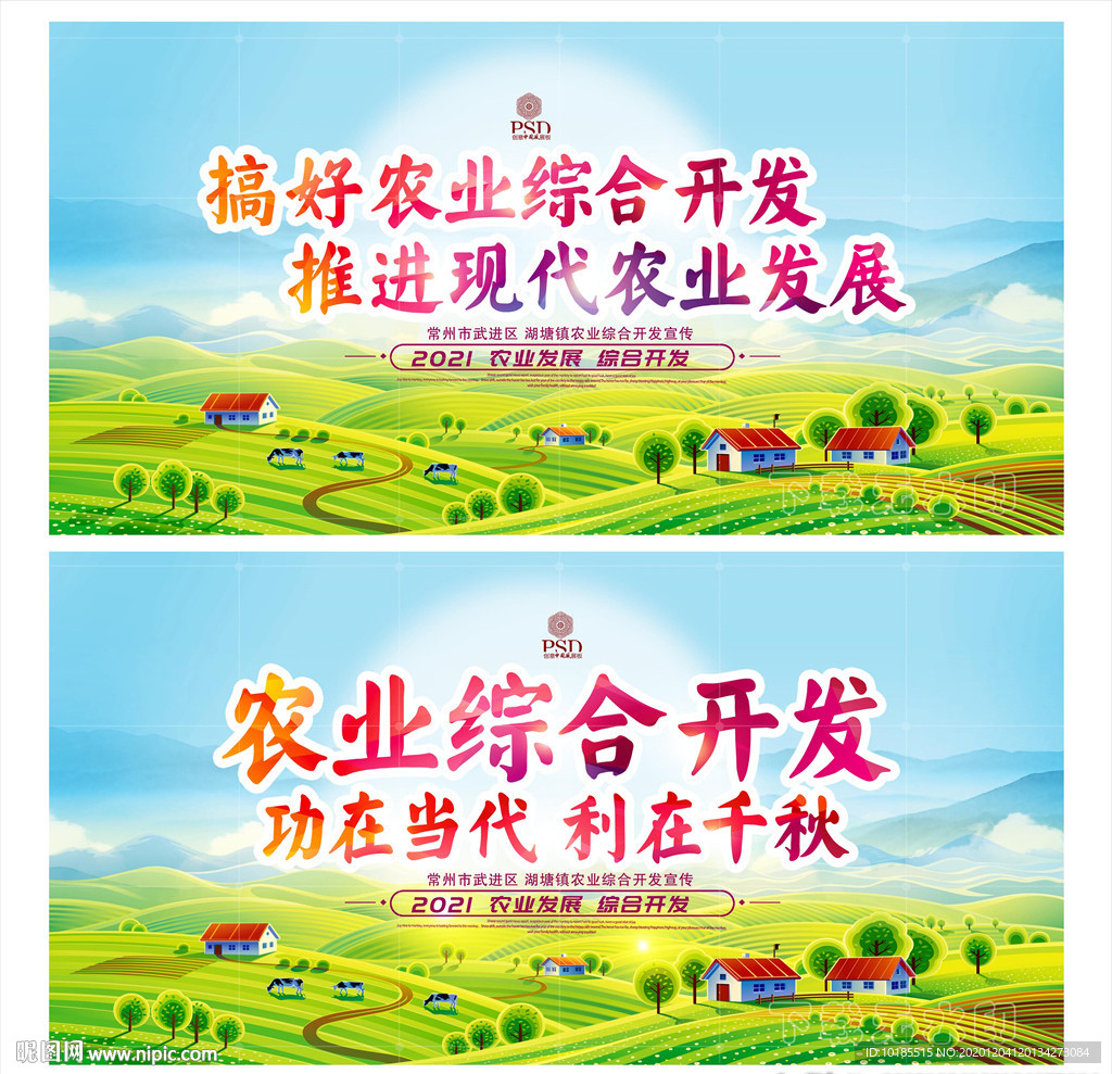农业综合开发