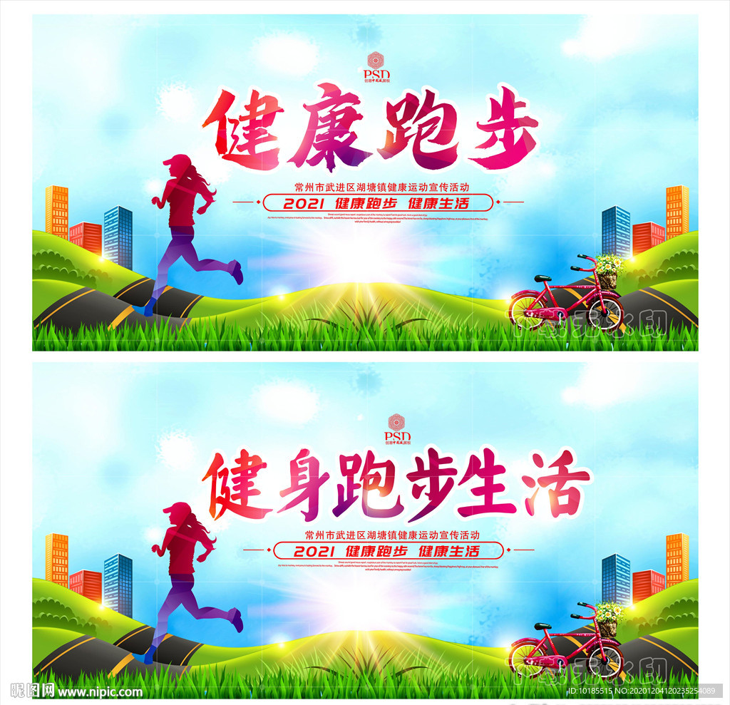 跑步