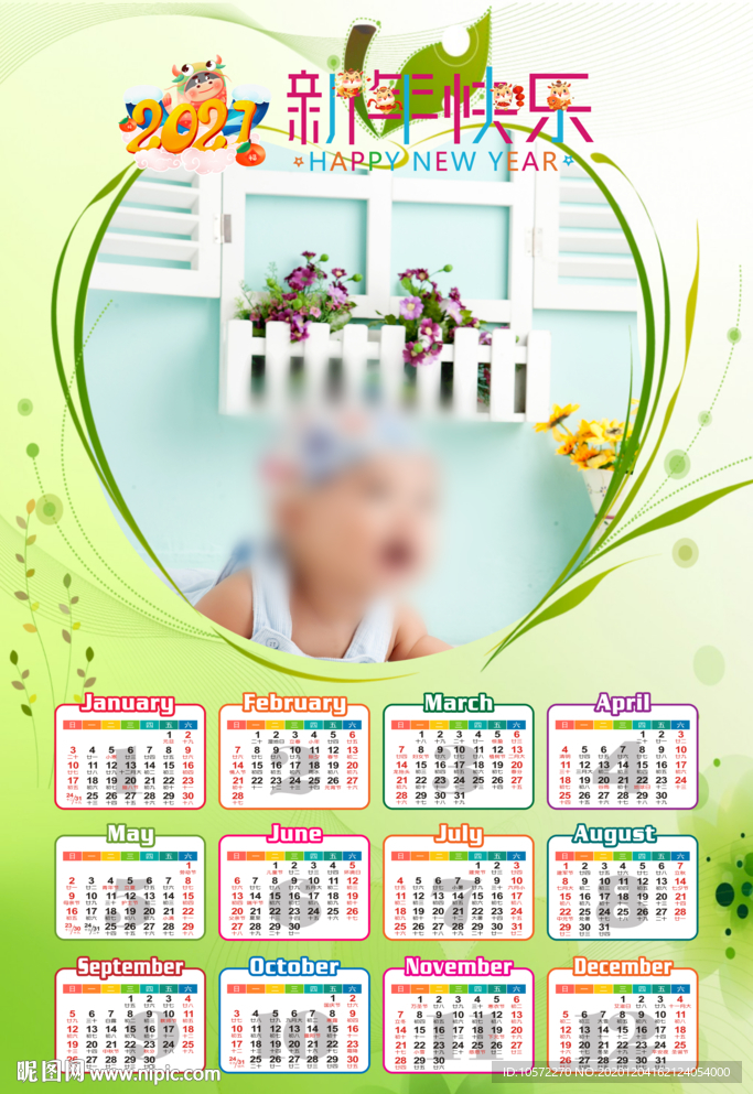儿童年历