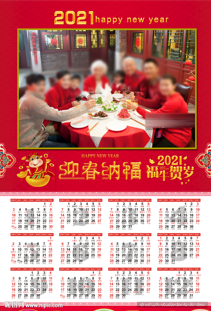 喜庆年历