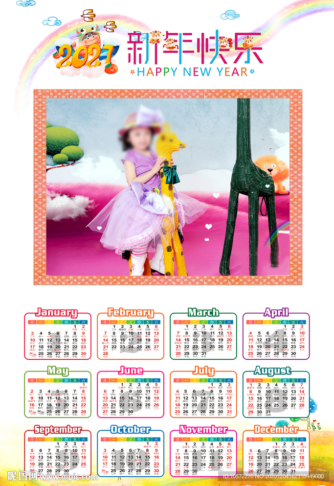 儿童年历