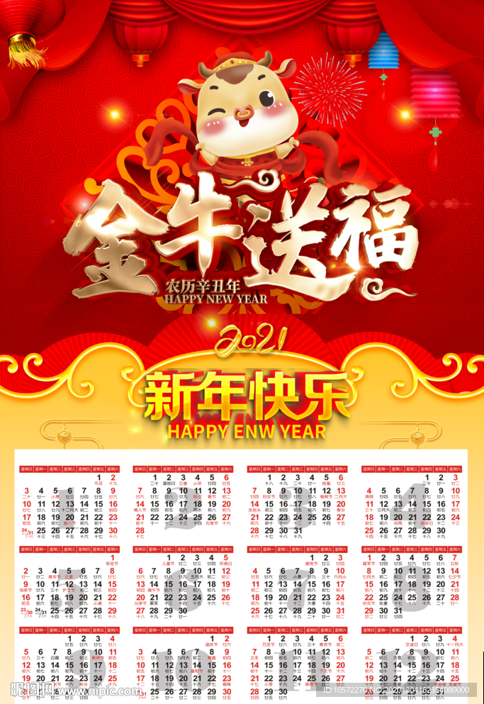 2021年历