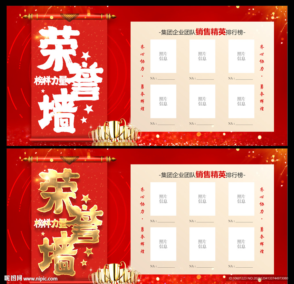 荣誉墙 精英榜