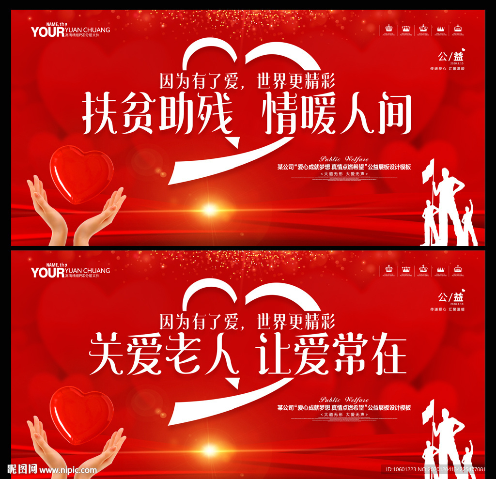 扶贫助残 关爱老人