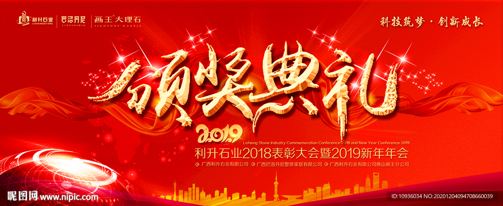 年会颁奖典礼
