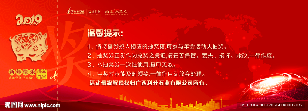 抽奖券背面