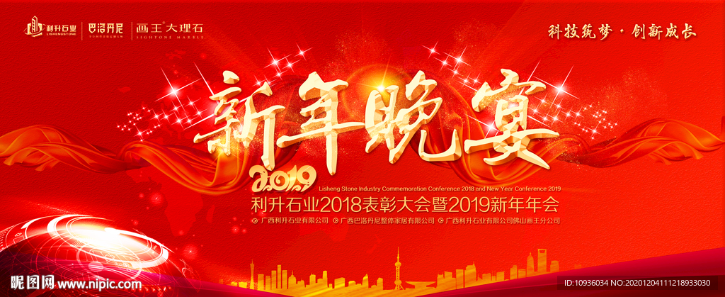 年会晚宴