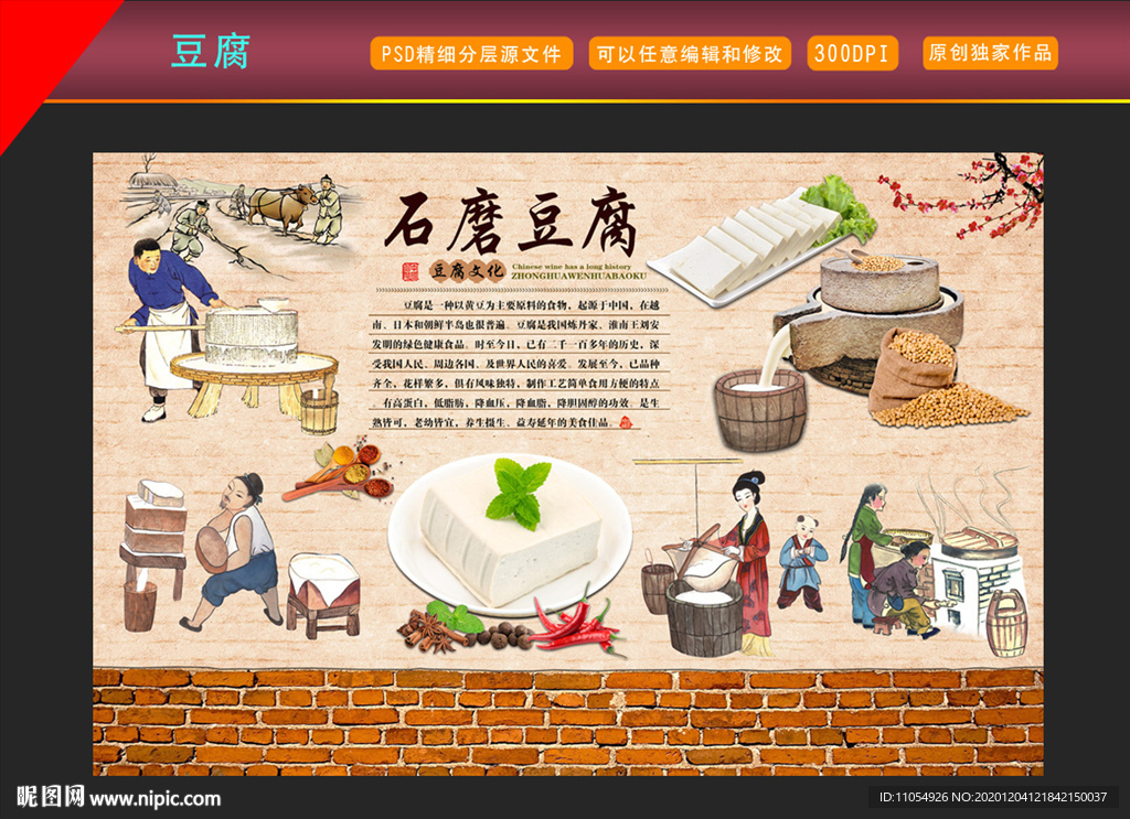 豆腐手工石磨豆腐