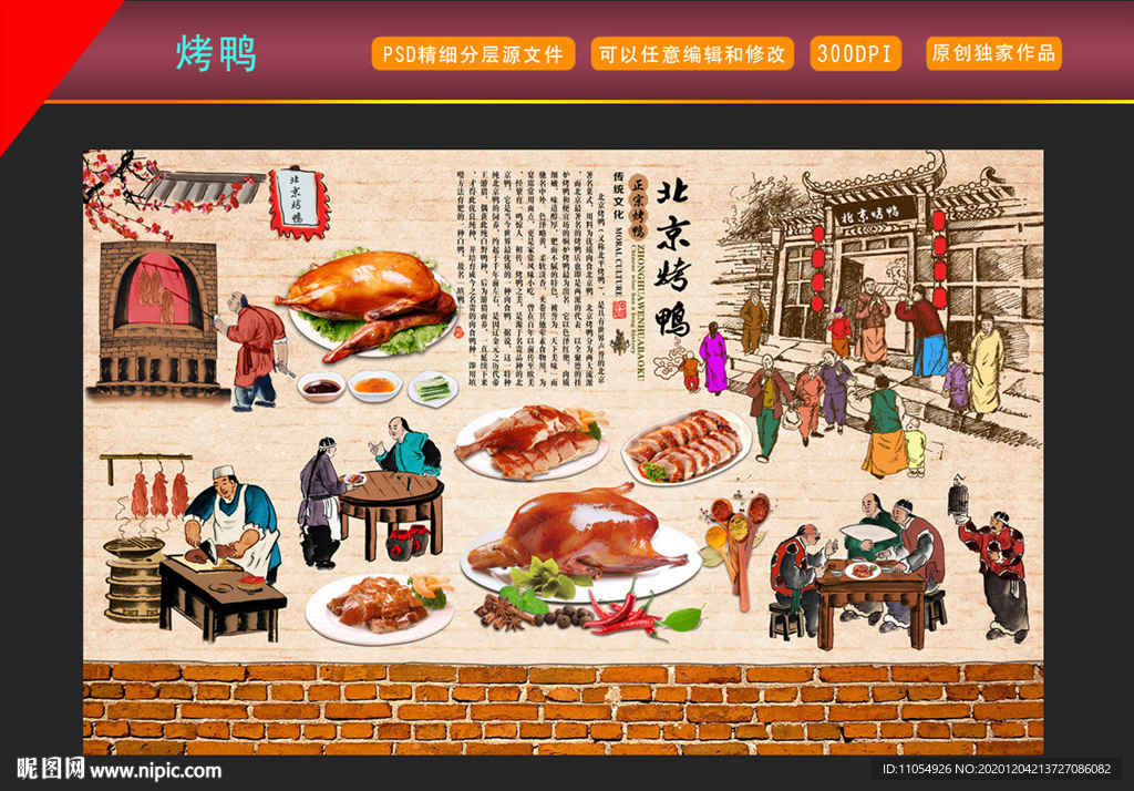 北京烤鸭