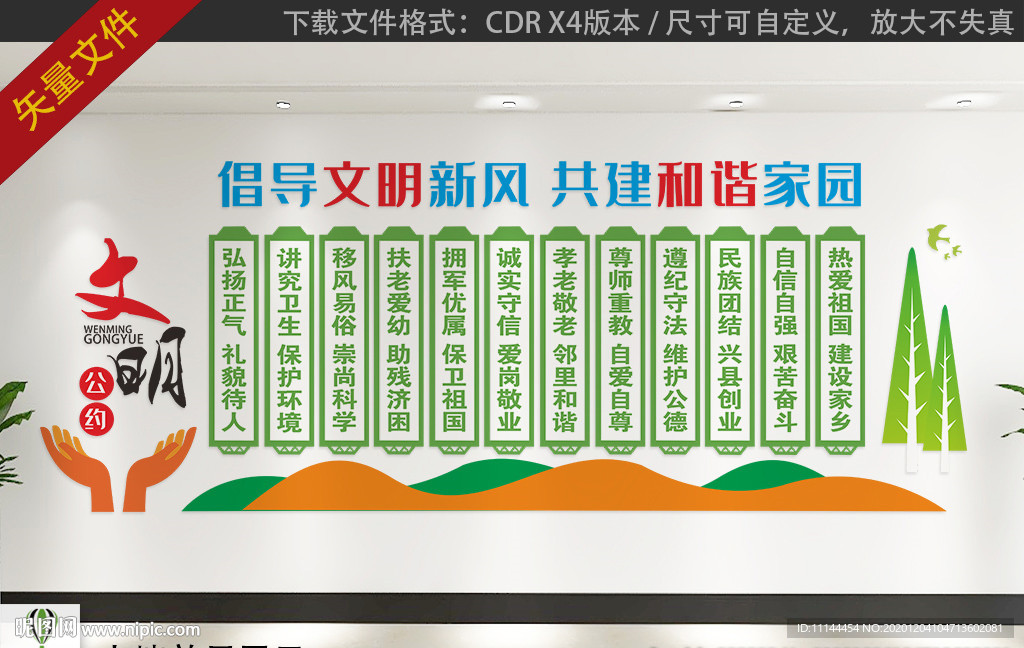 文明公约