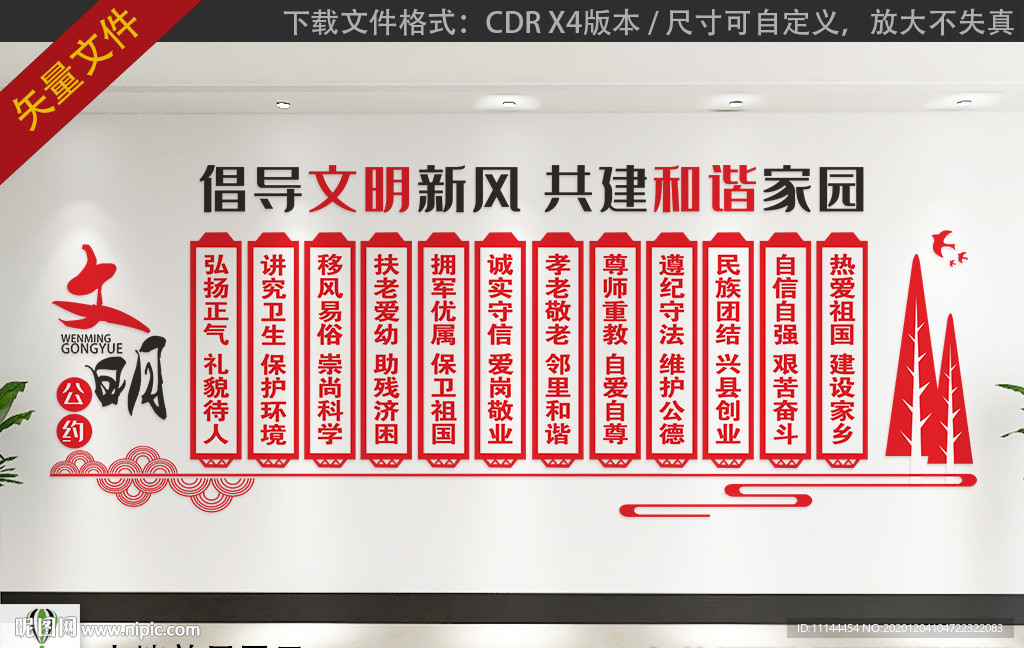 文明公约